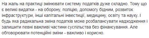 Милованов предложил свое видение налоговой реформы: Отмена ЕСВ и максимальное снижение НДФЛ 02