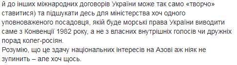 МИД неверно трактует пункты Конвенции ООН: Украина не обязана согласовывать рыбные квоты с РФ, - Бабин 06