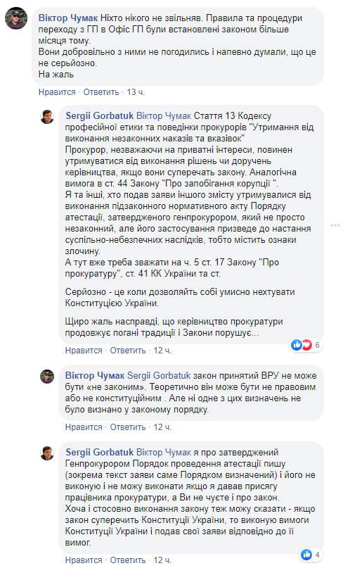 Никто никого не увольнял, прокуроры добровольно не согласились с законными правилами переаттестации в Офис генпрокурора, - Чумак 01