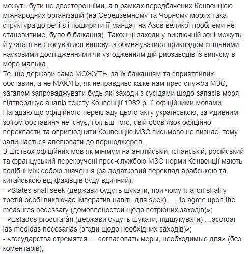 МИД неверно трактует пункты Конвенции ООН: Украина не обязана согласовывать рыбные квоты с РФ, - Бабин 04