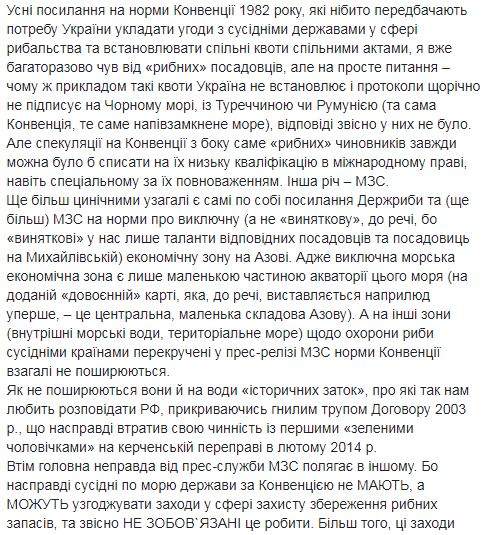 МИД неверно трактует пункты Конвенции ООН: Украина не обязана согласовывать рыбные квоты с РФ, - Бабин 03