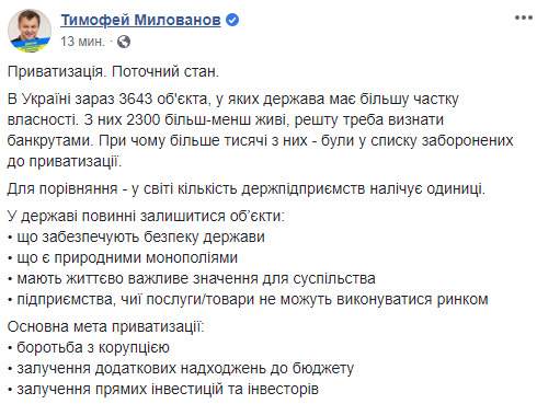 Милованов перечислил предприятия, которые должны остаться в госсобственности и назвал цели приватизации 01