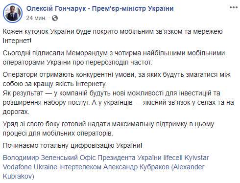 Начинаем тотальную цифровизацию Украины! - Гончарук подписал меморандум о перераспределении частот с крупнейшими мобильными операторами 04