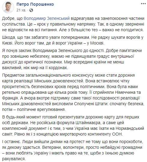 Порошенко - Зеленскому: Не советую искать врагов в Киеве. Враг Украины - в Москве 02