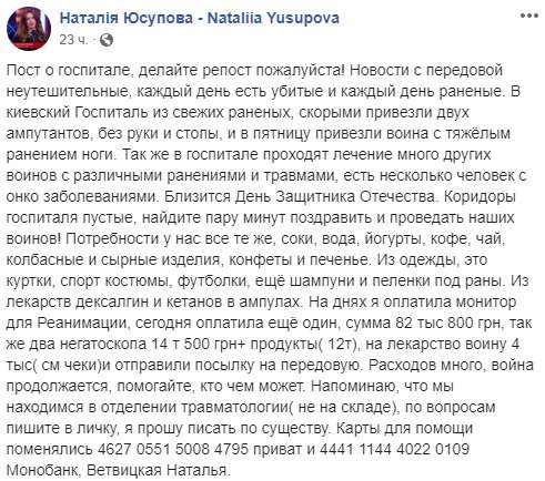 Благодаря помощи граждан в Киевский военный госпиталь куплены мониторы главных показателей жизнедеятельности и негатоскопы 09