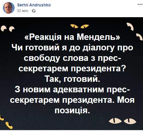 Готов к диалогу о свободе слова с новым пресс-секретарем президента, - журналист Андрушко 01