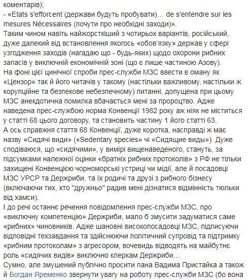 МИД неверно трактует пункты Конвенции ООН: Украина не обязана согласовывать рыбные квоты с РФ, - Бабин 05