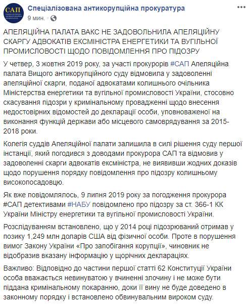 Апелляционная палата ВАКС отклонила жалобу адвокатов экс-главы Минэнерго Насалика 01