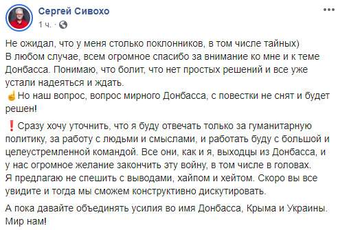 Работать будем с людьми и смыслами. С выводами прошу не спешить, - Сивохо о своем назначении в СНБО 01