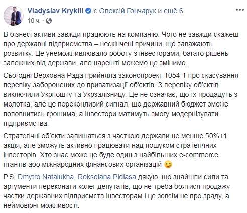 Мининфраструктуры планирует продать часть акций Укрпочты и Укрзализныци приватным компаниям, - Криклий 01