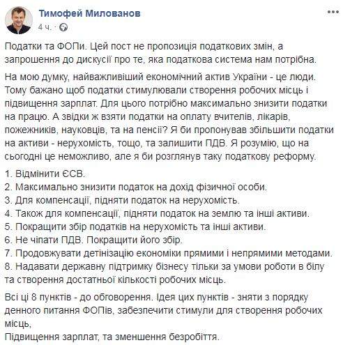 Милованов предложил свое видение налоговой реформы: Отмена ЕСВ и максимальное снижение НДФЛ 01