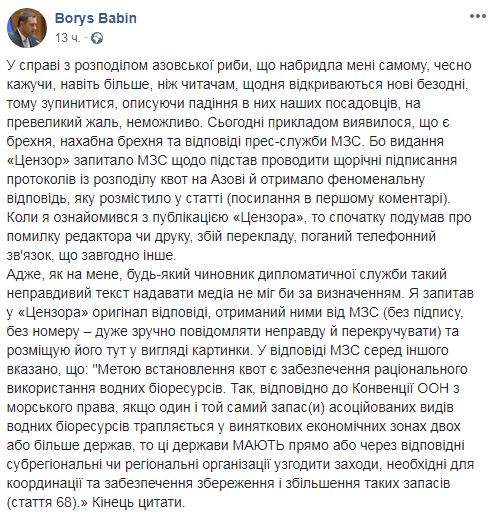 МИД неверно трактует пункты Конвенции ООН: Украина не обязана согласовывать рыбные квоты с РФ, - Бабин 02