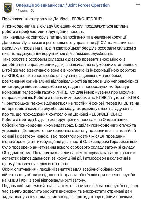 В Госпогранслужбе напоминают, что прохождение контроля на КПВВ на Донбассе бесплатно 01