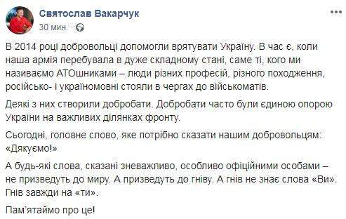 Пренебрежение к добровольцам приведет не к миру, а к гневу, - Вакарчук 01