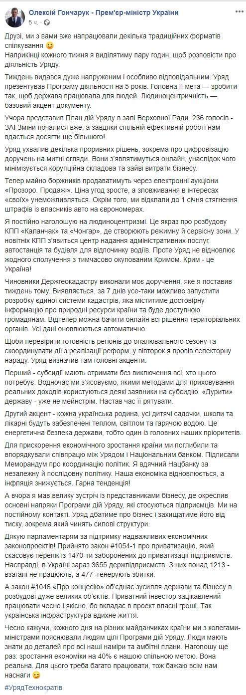 Рост экономики на 40% - это наша общая цель, она реальная, - Гончарук 01