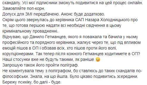 Пригласила на завтра полиграфолога в комитет ВР, где пройду полиграф сама и предоставлю специалиста всем желающим нардепам, - Василевская-Смаглюк 02