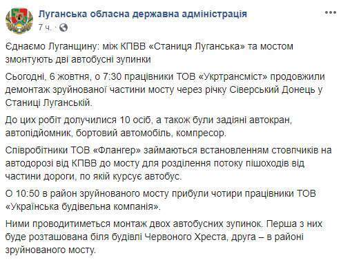 Между КПВВ Станица Луганская и мостом монтируют две автобусные остановки, - ОГА 01