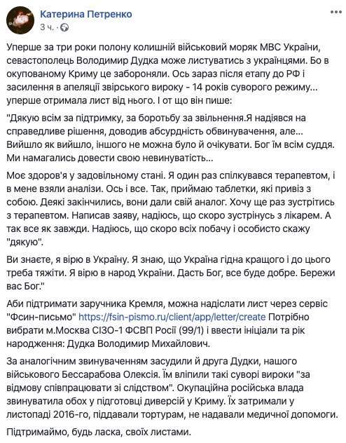 Знаю, что Украина достойна лучшего, и к этому надо стремиться, - политзаключенный Дудка написал письмо 01