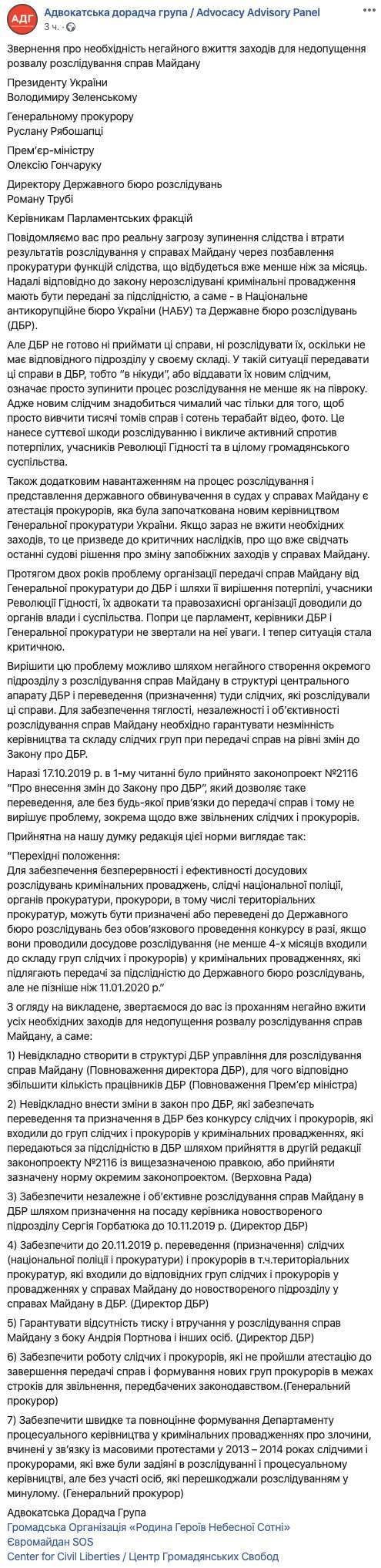 Нельзя передавать дела Майдана в ГБР, то есть в никуда, или отдавать их новым следователем, - обращение адвокатов семей Небесной сотни 01