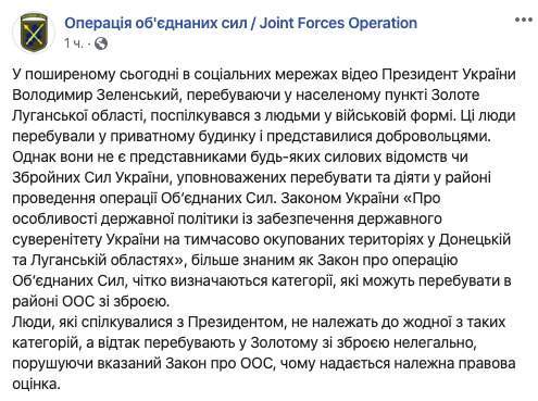 Люди в военной форме, с которыми общался Зеленский, нелегально находятся в Золотом с оружием, - пресс-центр ОС 01