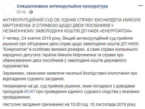 Антикоррупционный суд объединил дело Мартыненко по Энергоатому с делом ВостГОКа 01