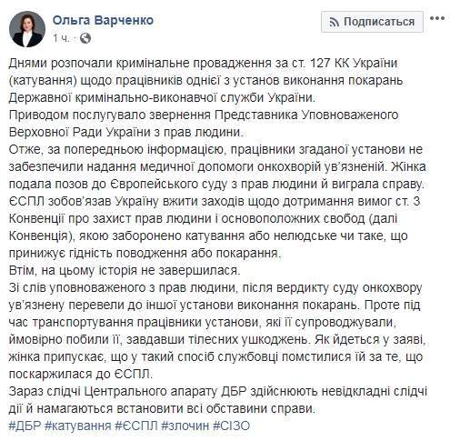 ГБР открыло уголовное дело против сотрудников колонии, которые избили онкобольную заключенную в Днепре, - Варченко 01