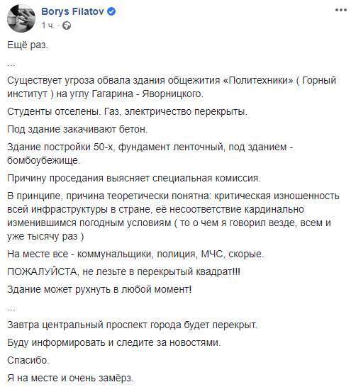 Около 200 студентов днепровского политеха отселены из-за обвала грунта у общежития, - ГСЧС 01