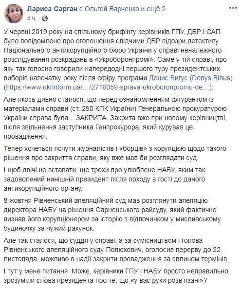 Нынешнее руководство ГПУ закрыло дело против детектива НАБУ, подозреваемого в блокировании расследования коррупции в Укроборонпроме, - Сарган 01