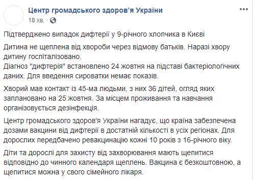 Подтвержден случай дифтерии у 9-летнего невакцинированного ребенка в Киеве, - Минздрав 01