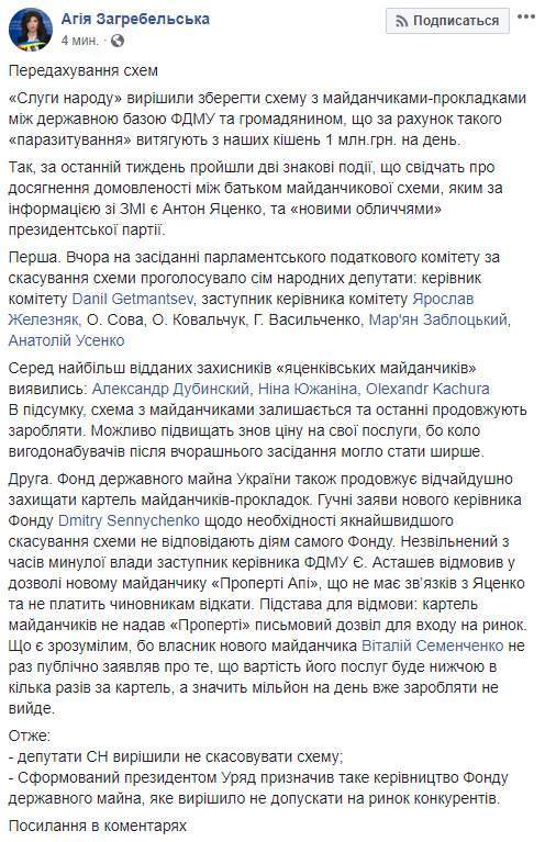 Слуги народа не отменили схему в ФГИУ, которая вытягивает из наших карманов миллион в день, - Загребельская 01