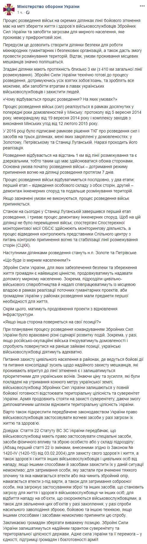 Разведение сил и средств в Петровском и Золотом начнется при соблюдении режима тишины в течение недели, - Минобороны 01