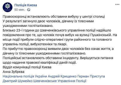 Один погибший в результате взрыва в Киеве служил на Донбассе, другой - охранник офиса, - полиция 01