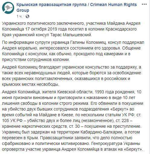 Украинского политзаключенного в РФ Коломийца посетил консул, - супруга 01