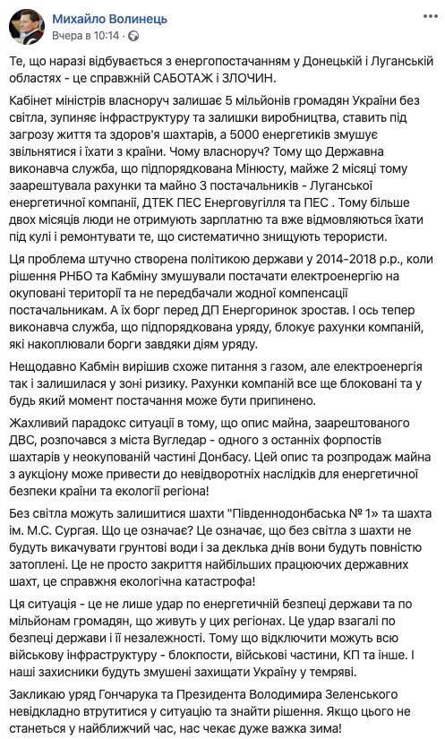 Ситуация с электроснабжением в Донецкой и Луганской областях - саботаж и преступление, - Волынец 01