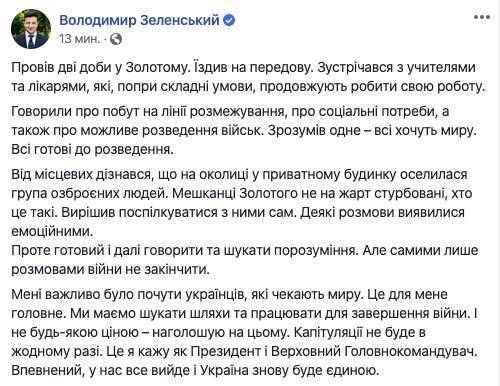 Все хотят мира, готовы к разведению. Уверен, все получится и Украина снова будет единой, - Зеленский после посещения Золотого 01