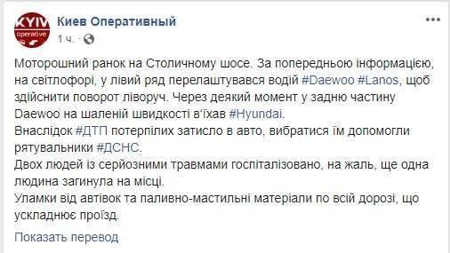 ДТП на Столичном шоссе в Киеве: один человек погиб, еще двое с серьезными травмами госпитализированы 03