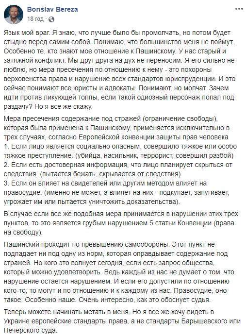 Имена заказчиков всем известны, - политики и активисты отреагировали на арест Пашинского 03