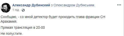 Единственный метод возобновить доверие к нардепам от СН - всеобщее прохождение полиграфа, - Арахамия 01