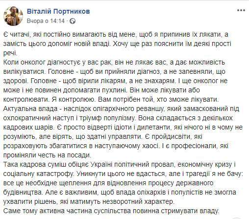 Актуальная власть - плод олигархического реванша, который замаскирован под охлократию и триумф популизма, - Портников 01