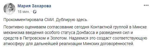 Оцениваем позитивно, - Захарова о подписании Украиной формулы Штайнмайера 01