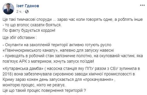 Говорят о расширении контрольно-пропускных пунктов Каланчак и Чонгар, по факту - строится граница, - Гданов 01