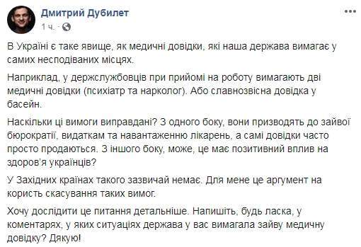 Лишняя бюрократия и расходы: Дубилет выступает за отмену медсправок на работу и в бассейн 01