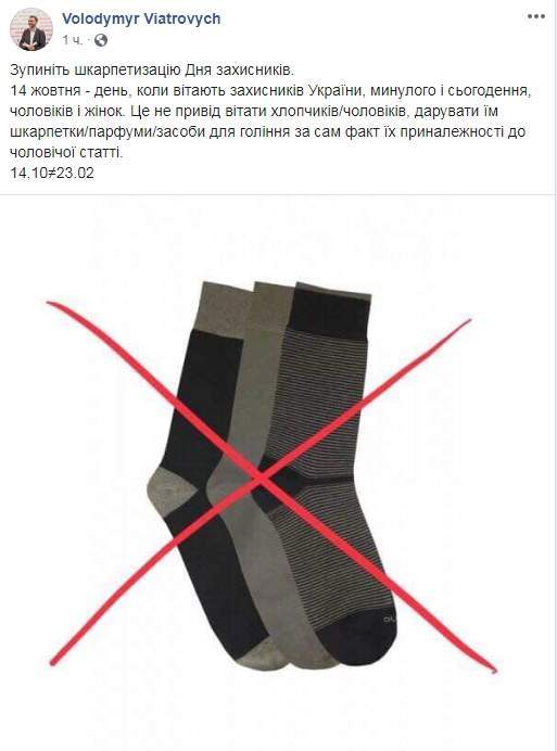 Остановите шкарпетизацию Дня защитника Украины, это не 23 февраля, - Вятрович 01