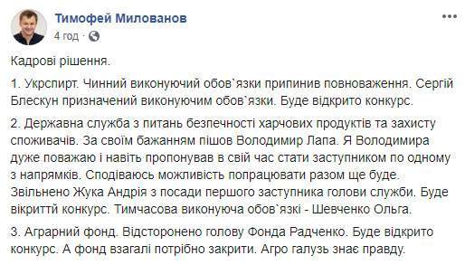 На должности руководителей Укрспирта, Госпродпотребслужбы и Аграрного фонда будет объявлен конкурс, - Милованов 01