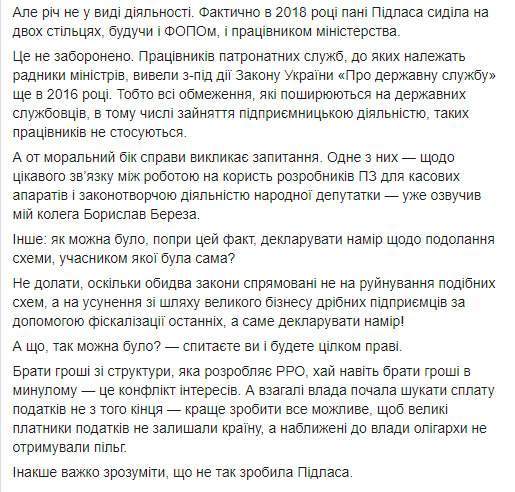 Автор законопроекта про РРО и кэшбек Пидласа раньше сама участвовала в схемах, с которыми теперь декларирует борьбу, - Южанина 02