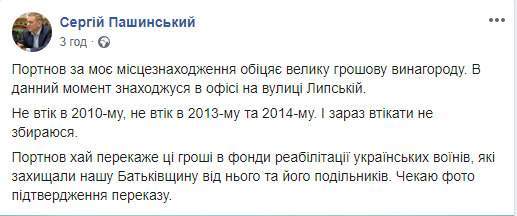 Не сбежал в 2014 и сейчас бежать не собираюсь, - Пашинский 02