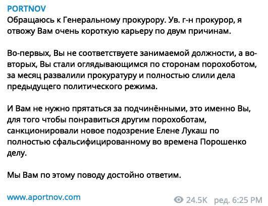 Портнов назвал генпрокурора Рябошапку порохоботом и предсказал ему очень короткую карьеру 01