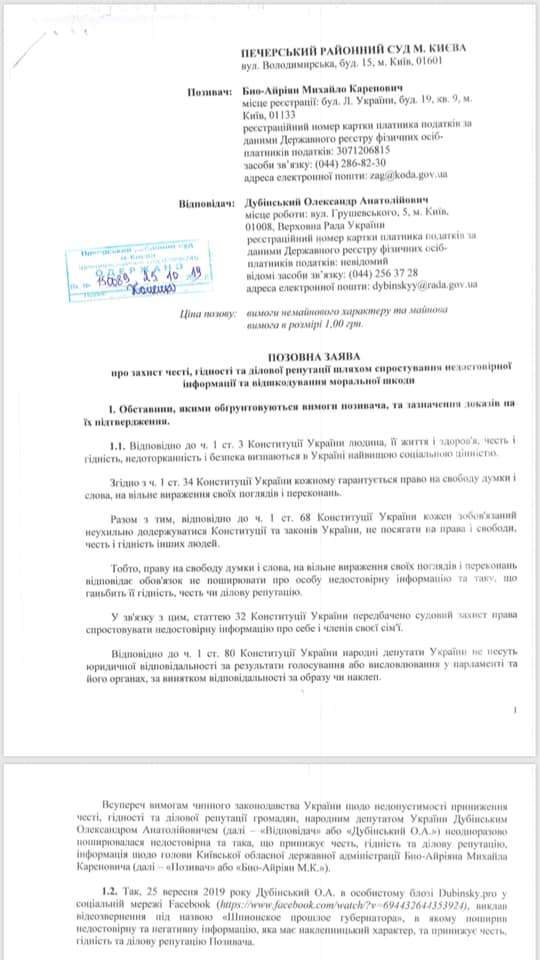 Полиграф не предлагать. Встретимся в суде: Бно-Айриян подал иск о защите чести и достоинства против Дубинского 02