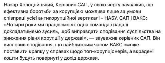 Зеленский - главам САП и НАБУ: Мы на вас влиять не будем и не хотим 06