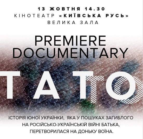 Документальный фильм Тато о дочери погибшего на Донбассе воина покажут сегодня в Киеве 01